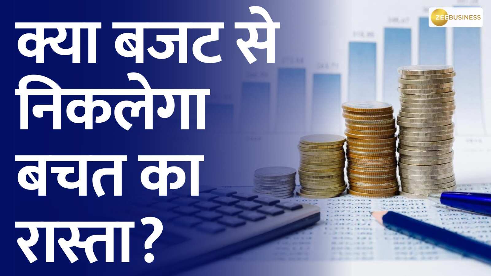 Money Guru: What is the common man's expectation from the budget, why ...