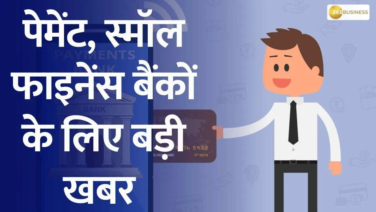 Jio Financial Services : Big News for Payments & Small Finance Banks: RBI Set to Release New Rules