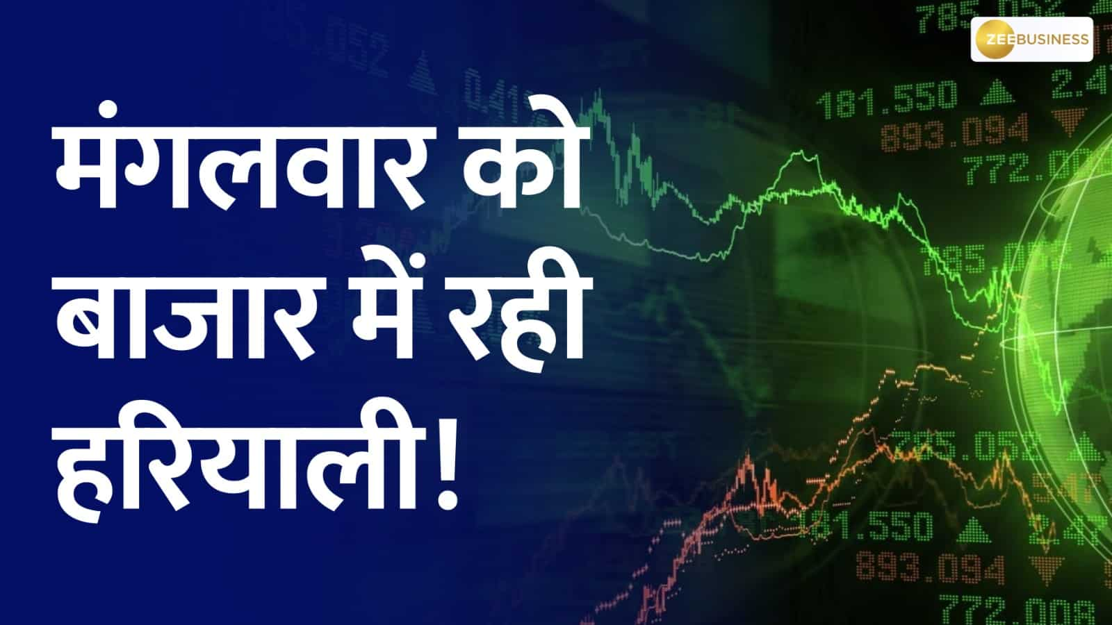 Final Trade: Market closed today with great rise, Sensex reached 72,186 ...