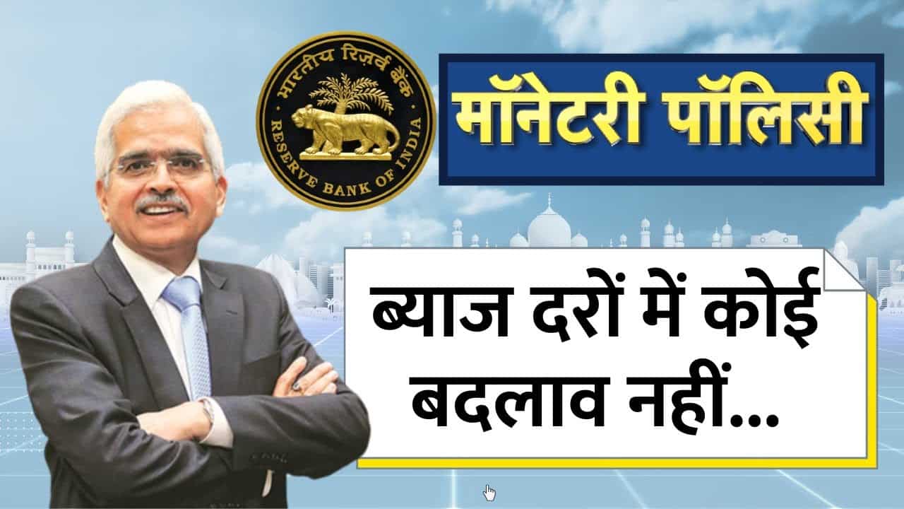 RBI Monetary Policy: Shaktikanta Das said, No change in interest rates - Repo rate remains at 6.50%