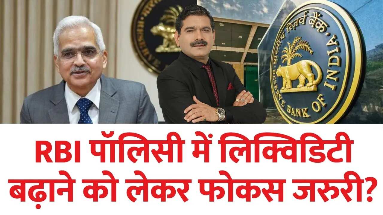 Expectations from this RBI policy : Before RBI Policy, watch Anil Singhvi's Insights