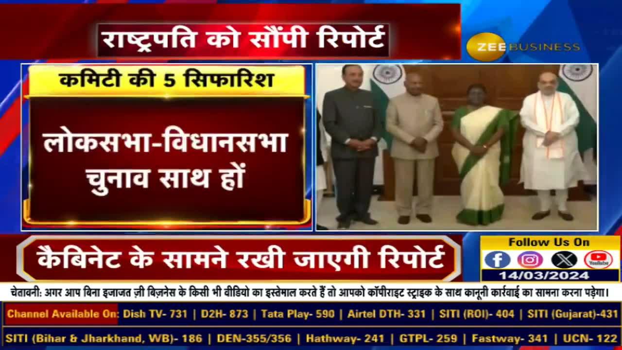 Proposal to Hold Simultaneous Elections in 2029, Report to be Presented Before the Cabinet