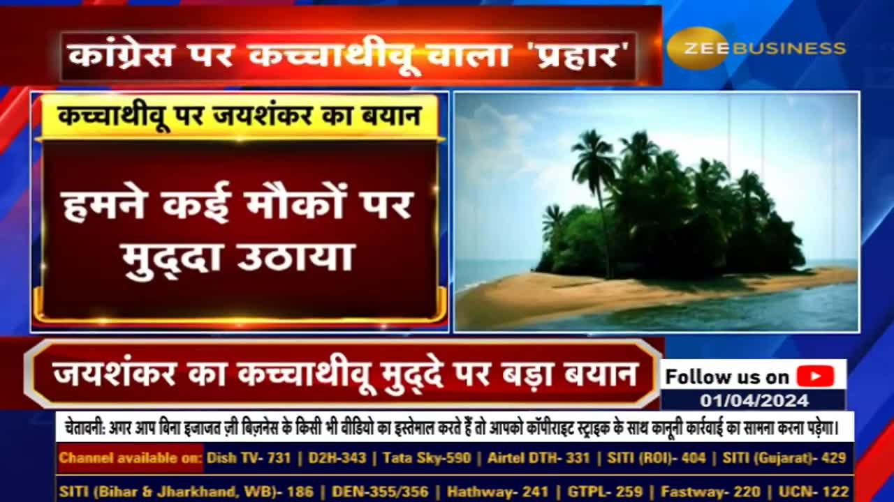 External Affairs Minister S Jaishankar Slams Congress and DMK Over Kachchatheevu Island Issue