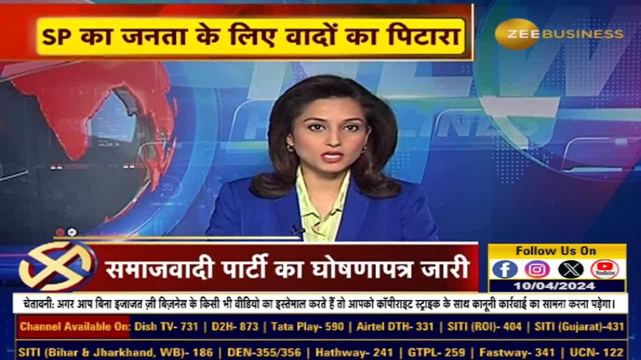 Samajwadi Party's Vision Document Unveiled for Lok Sabha Elections