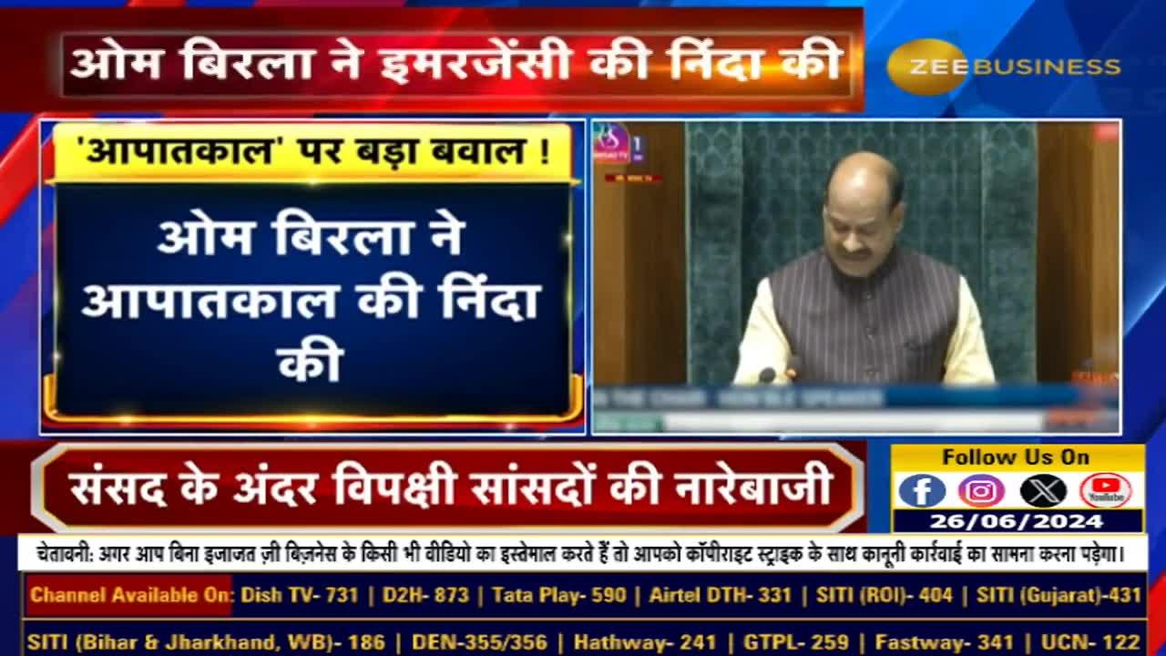 Lok Sabha Debate: Speaker Om Birla's Remarks on Emergency and Karti Chidambaram's Reaction