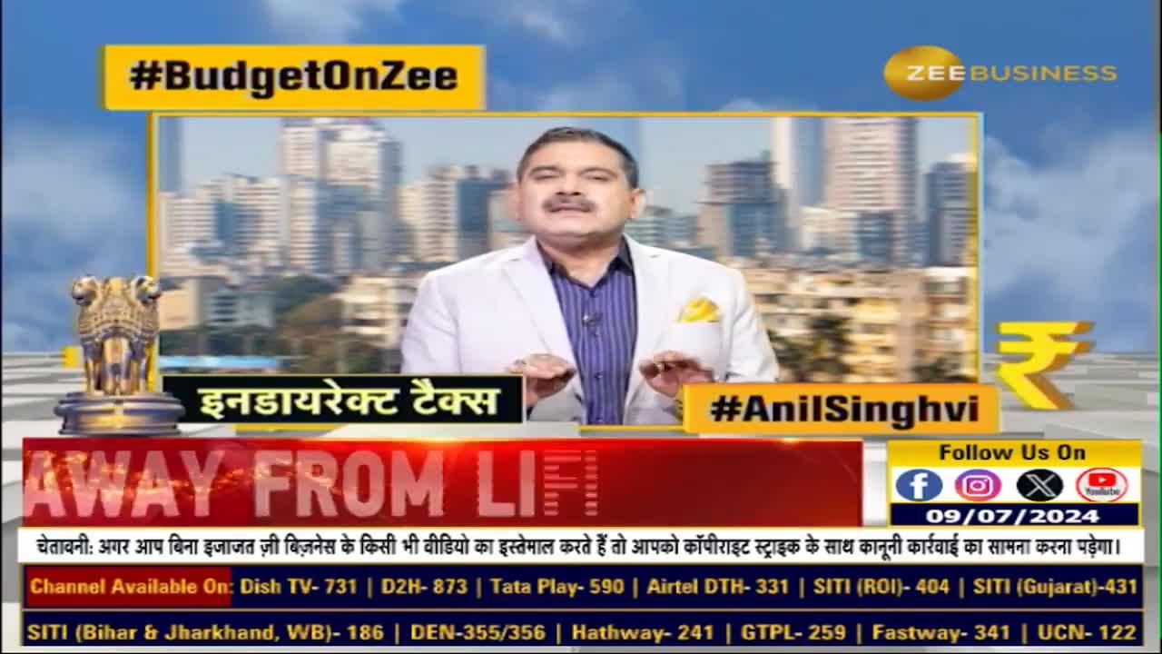  Understand from Anil Singhvi in ​​1 minute what is Indirect Tax?