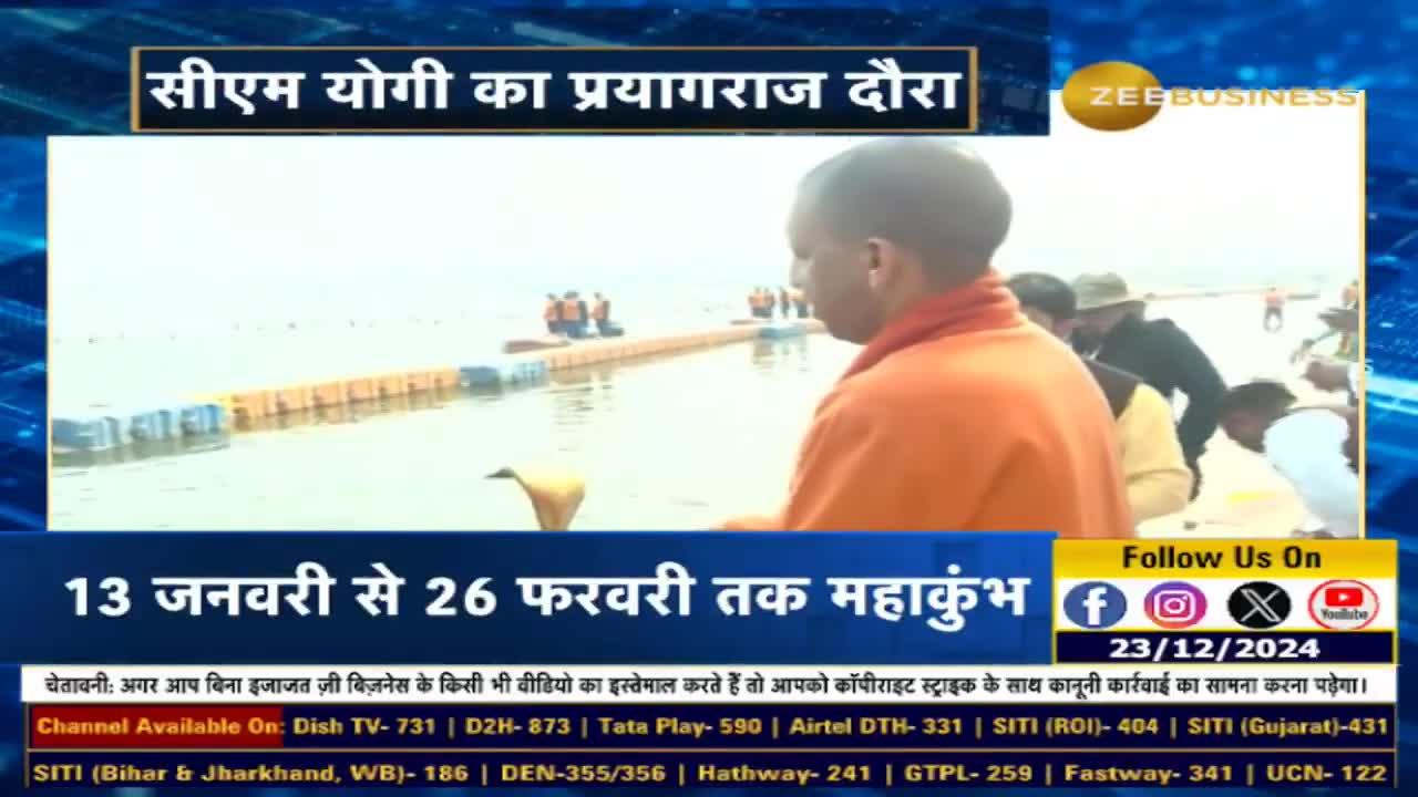 CM Yogi reached Prayagraj for the 5th time in the last 1 month | Zee Business