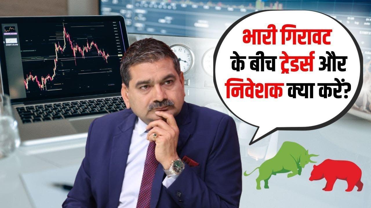 Traders & Investors Strategy: What to Do When the Market Rebounds? Anil Singhvi Explains