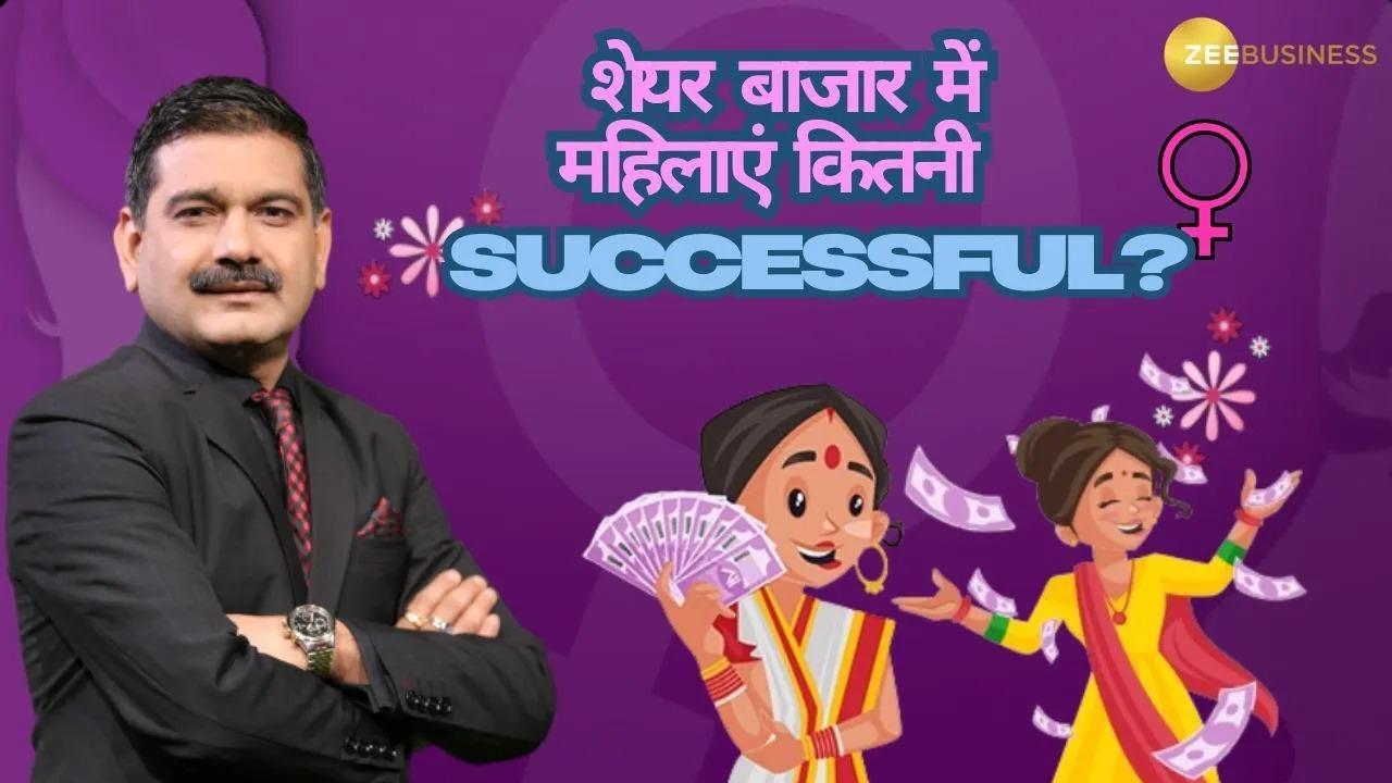 Women in Stock Market: Breaking the Investment Success Barrier | International Women's Day 2025