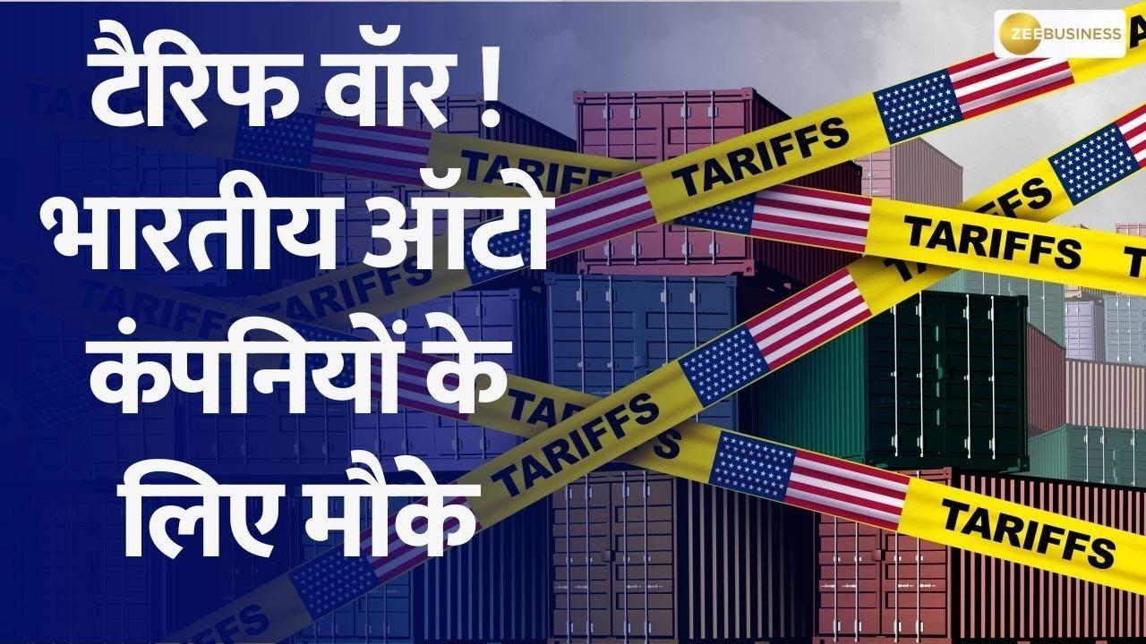 India-US Trade War: Big Opportunity for Indian Auto Companies?