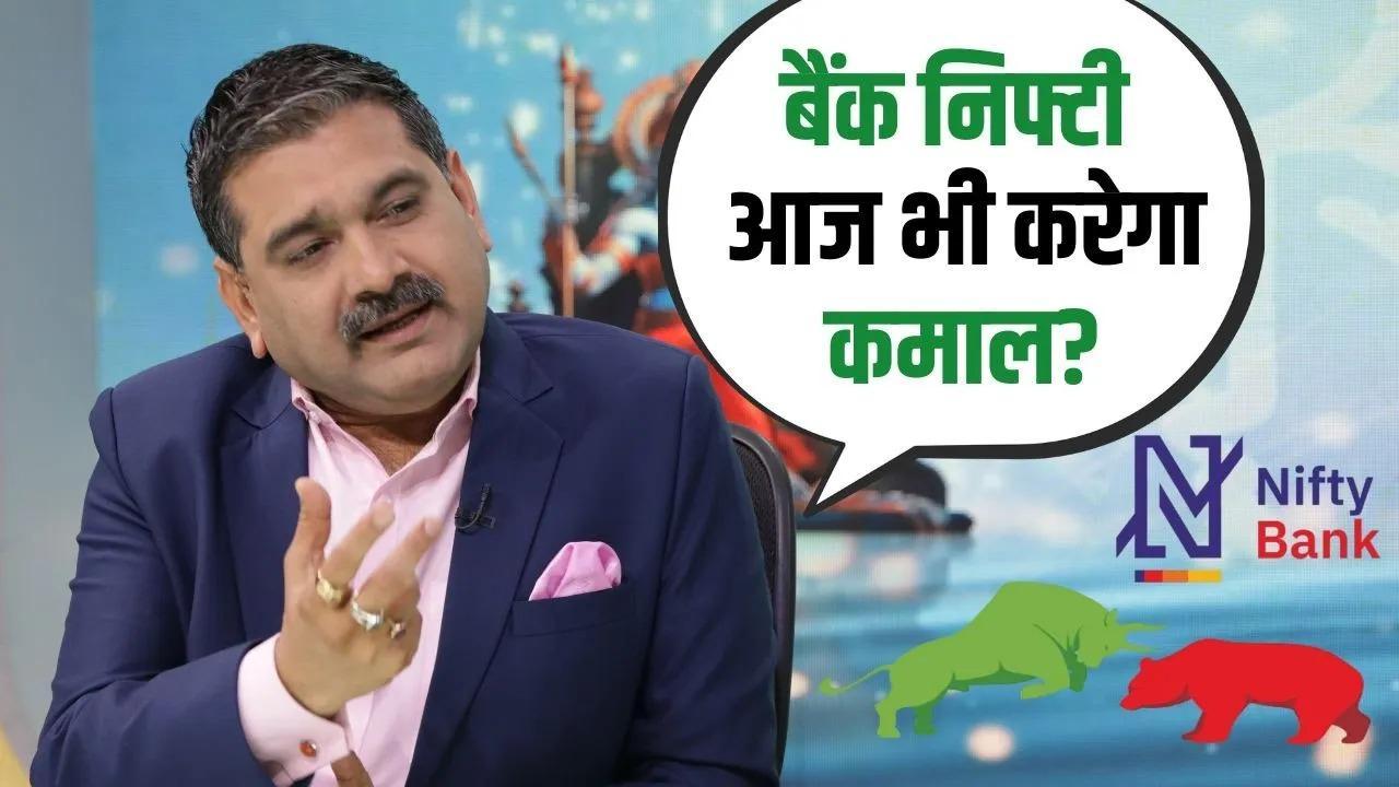 Bank Nifty on the Rise, What’s Driving the Rally Which Stocks to Focus on Anil Singhvi