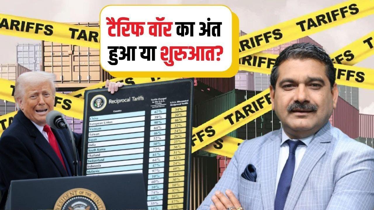 Trump’s Tariff War Impact on US Markets, Indian Stocks Anil Singhvi's Insights