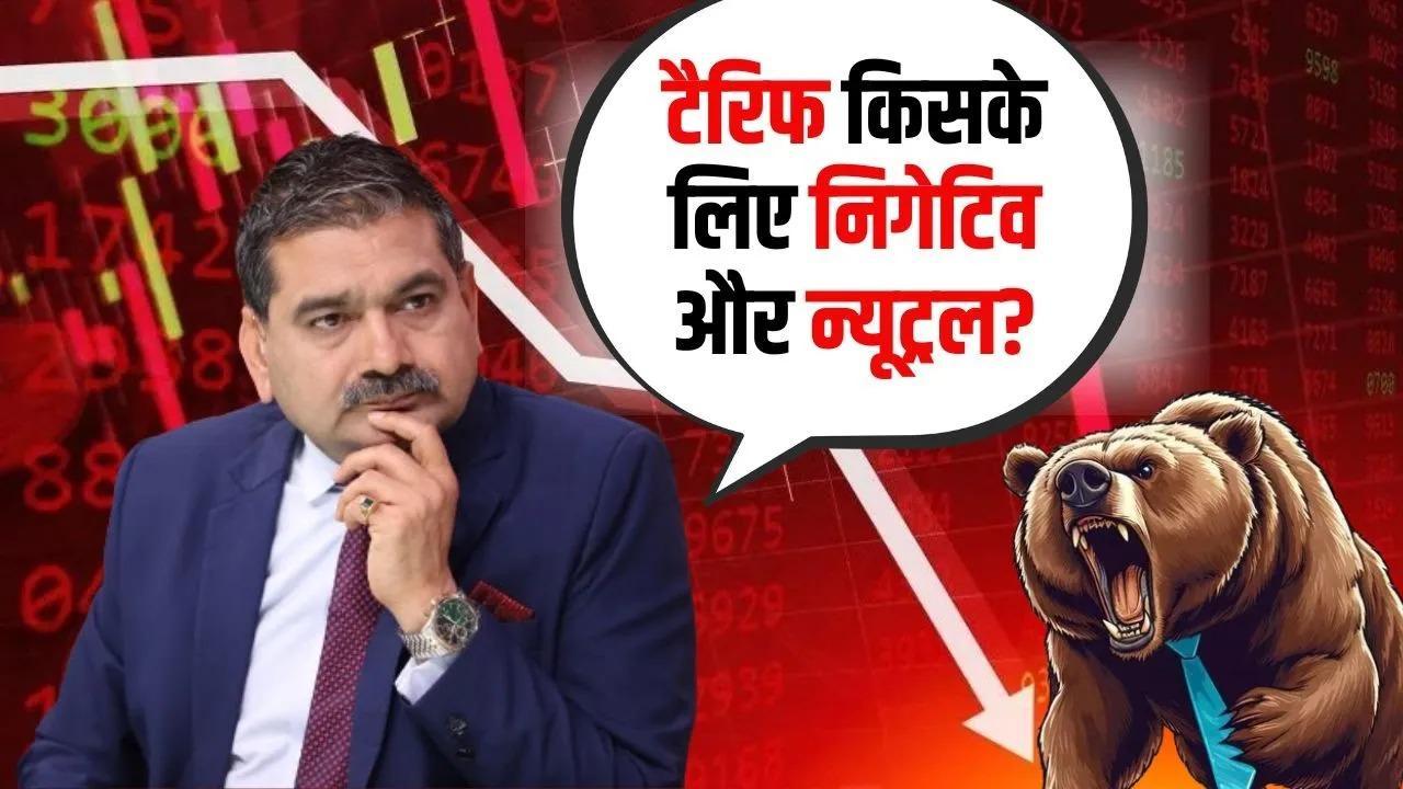 Trump Tariffs Which Sectors Are Affected, Which Are Neutral Anil Singhvi insights