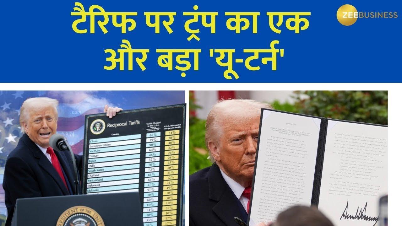 Trump Makes Surprise Move on Tariffs Again, India in Advantage