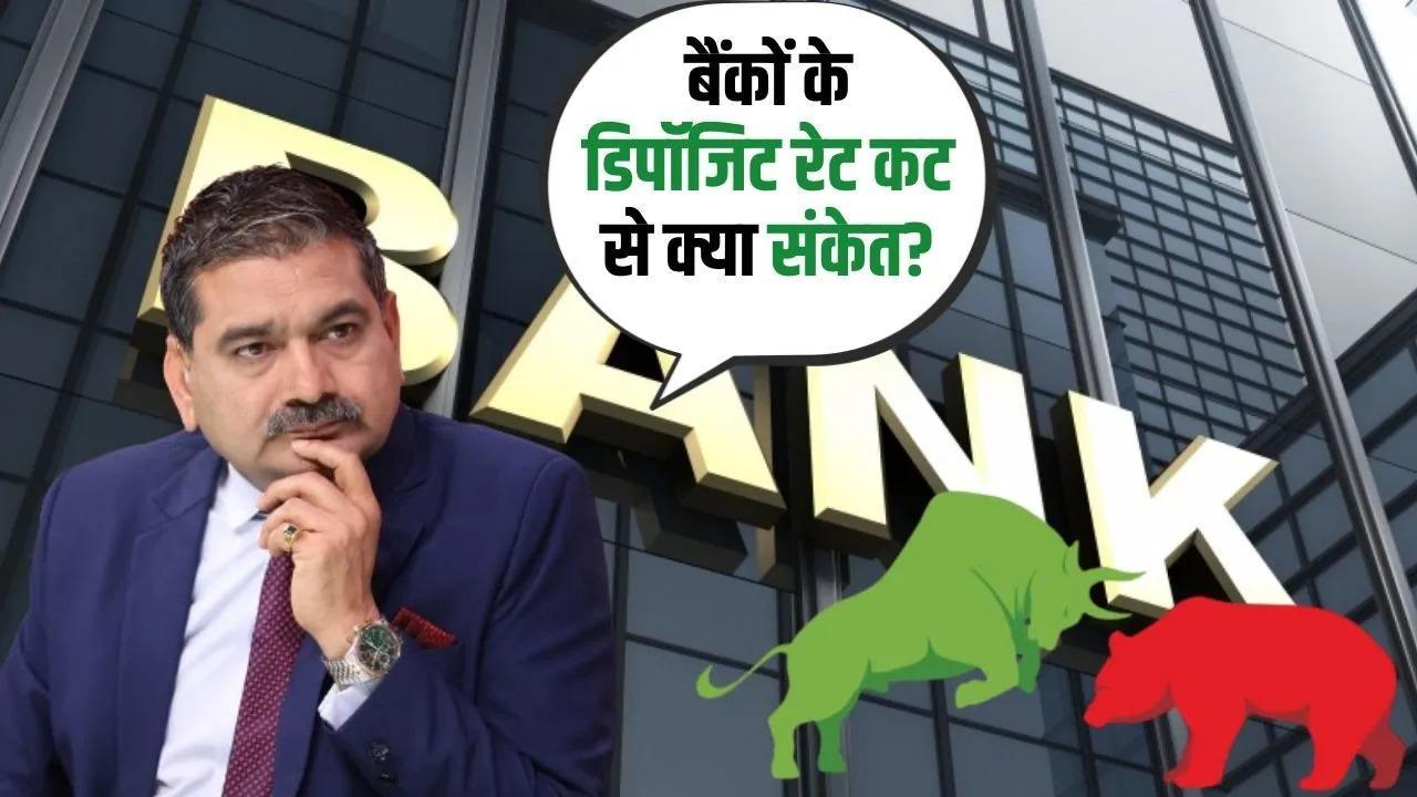 Banking Buzz, Deposit Rates Fall, Will Stocks Rise, Best Picks in Banks and NBFCs Anil Singhvi
