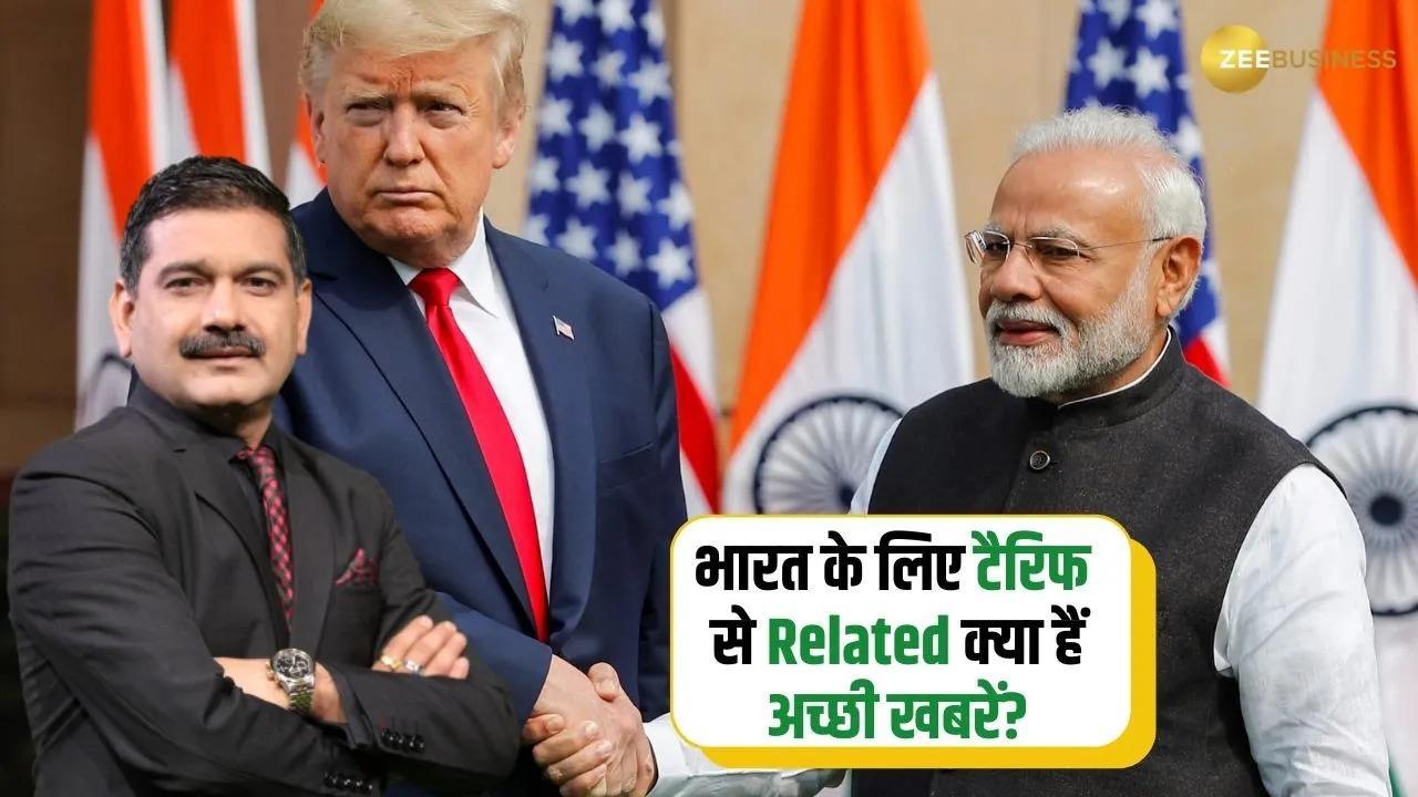 Tariff Talks What’s the Good News for India, Why Is China’s Stand So Crucial, Anil Singhvi View