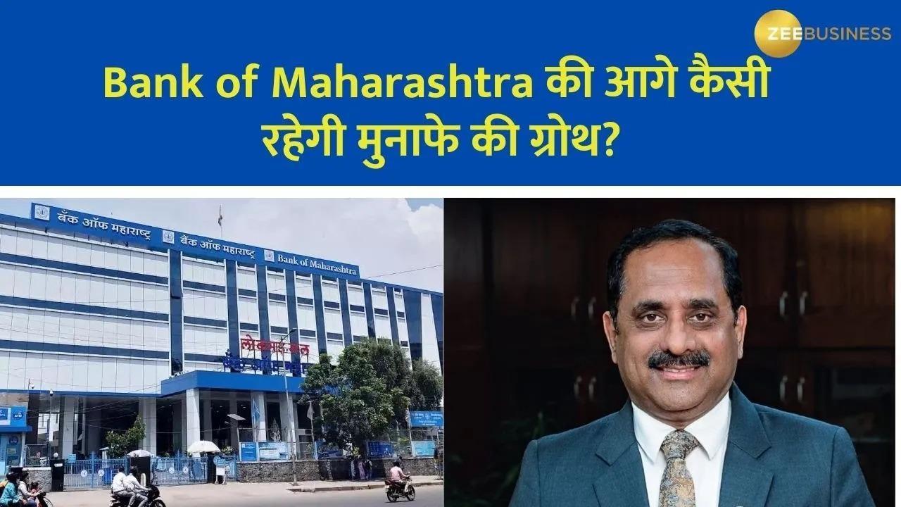Bank of Maharashtra Future Outlook for Profit Growth, Asset Quality