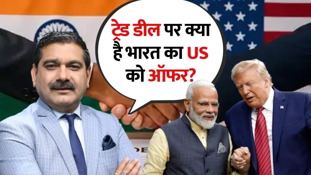 India’s Big Trade Offer to the US, Short-Term and Long-Term Gains Explained Anil Singhvi