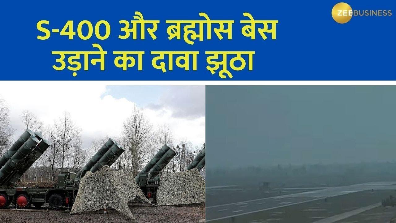 Pakistani Lies Busted, No S-400 Or BrahMos Damaged Says India