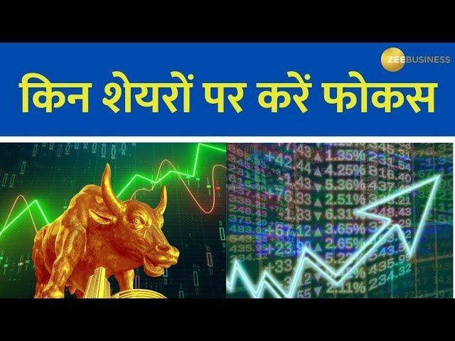 Stocks to Watch Today Tata Motors, Concor, InterGlobe in Focus