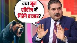 June Series Outlook: Why Are FIIs in a Selling Mood? | Anil Singhvi Explains