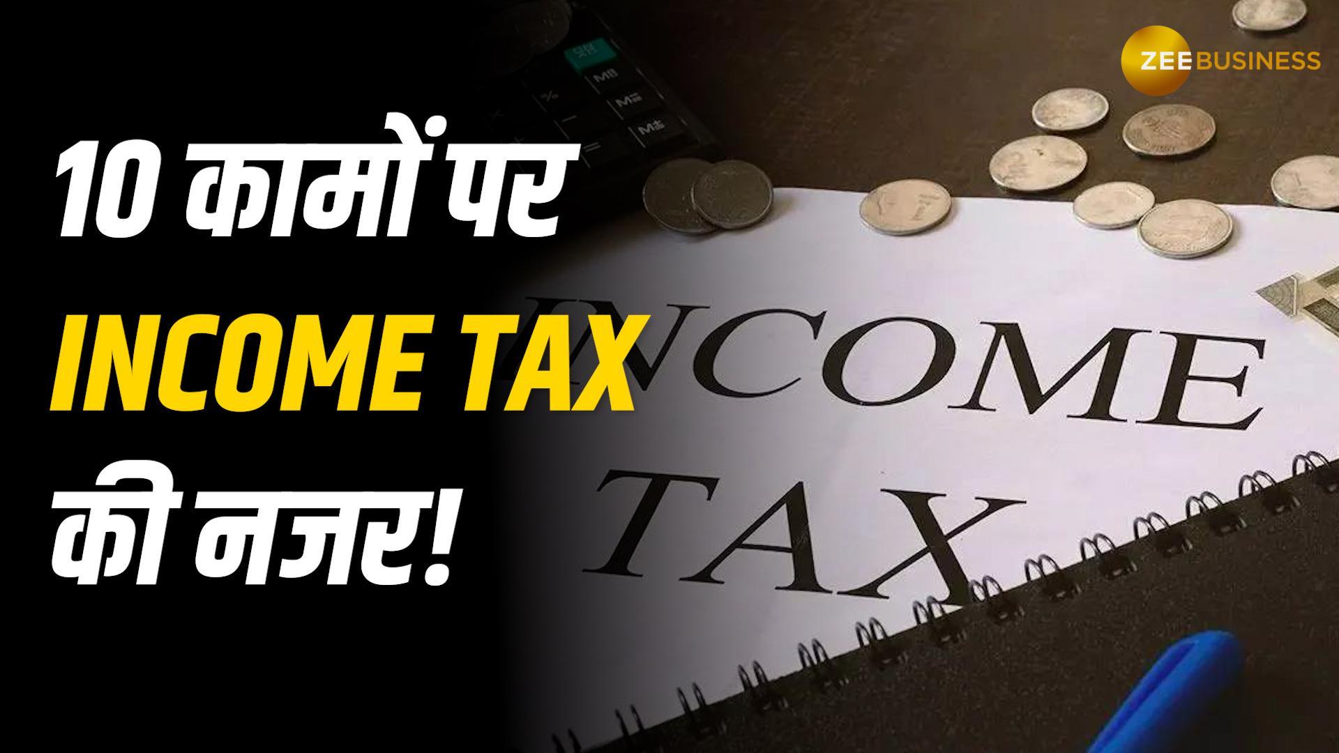 10 transactions that can get you an income tax notice ITR filling 2025 latest update