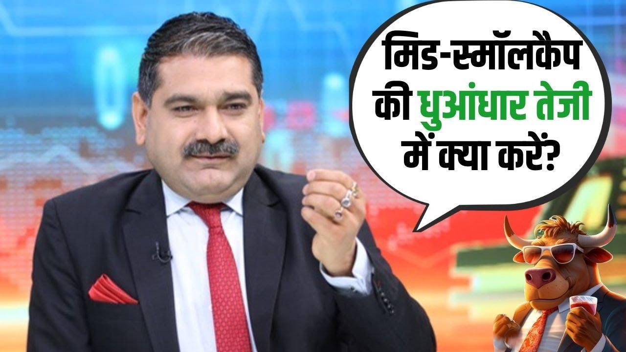 Mid & Small Caps on Fire! Where Should You Invest? | Expert Advice by Anil Singhvi