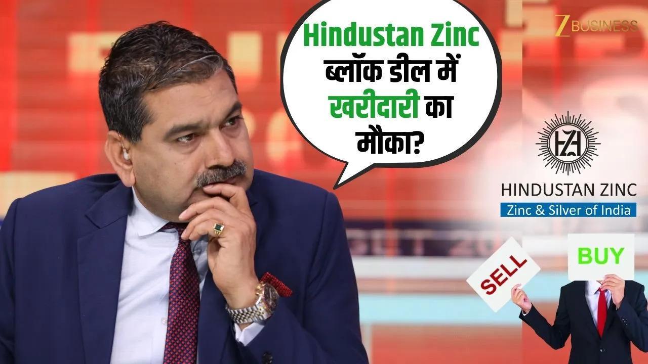 Hindustan Zinc Block Deal: Is This a Golden Buying Opportunity? | Anil Singhvi Explains