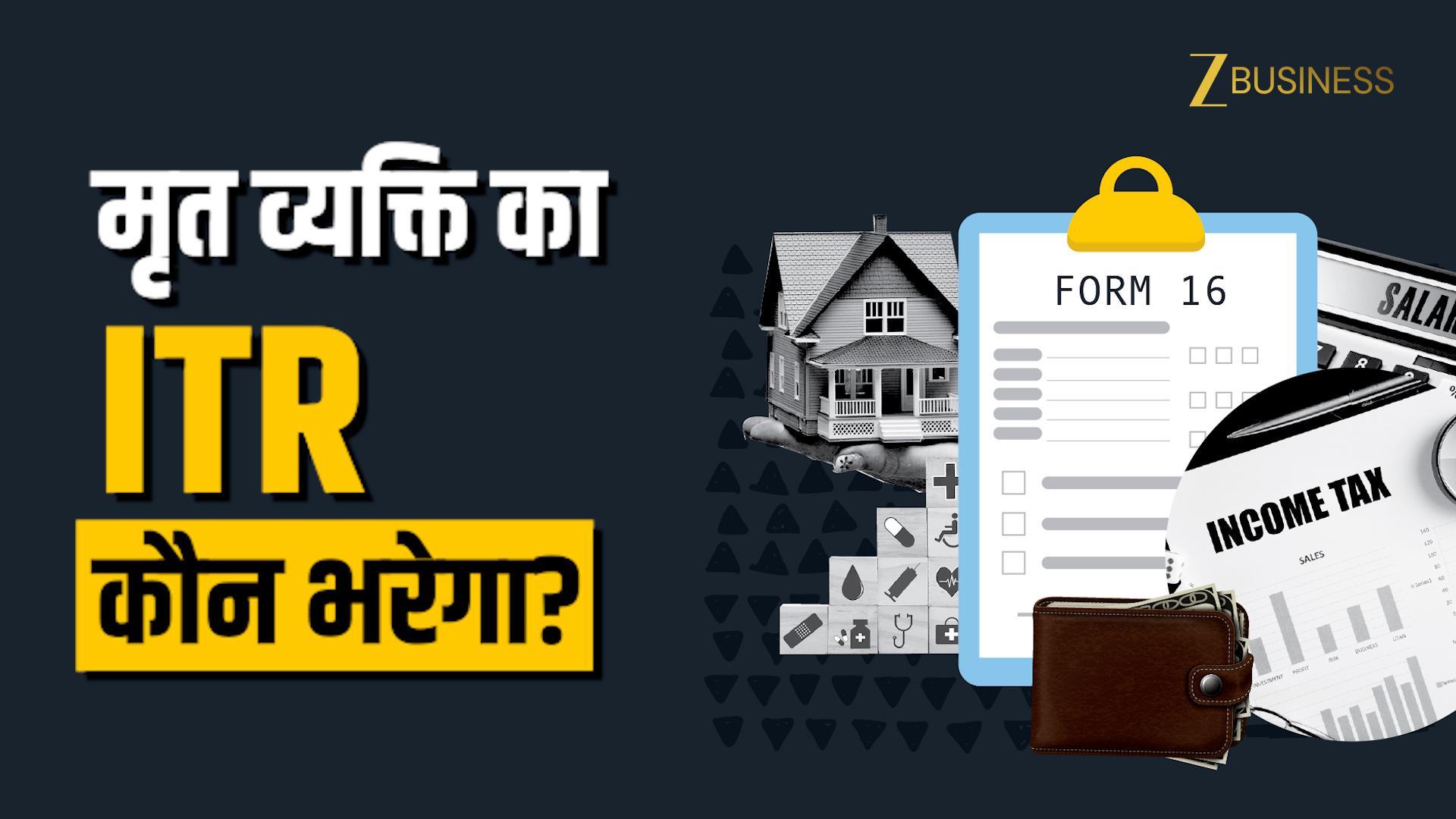 ITR filing after death how to file deceased income tax return full process in hindi