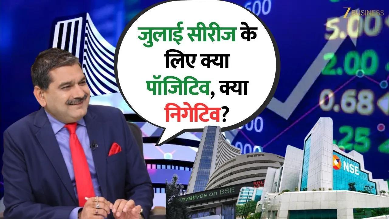 July Series Outlook: What’s Positive and What’s Not? | Anil Singhvi Decodes