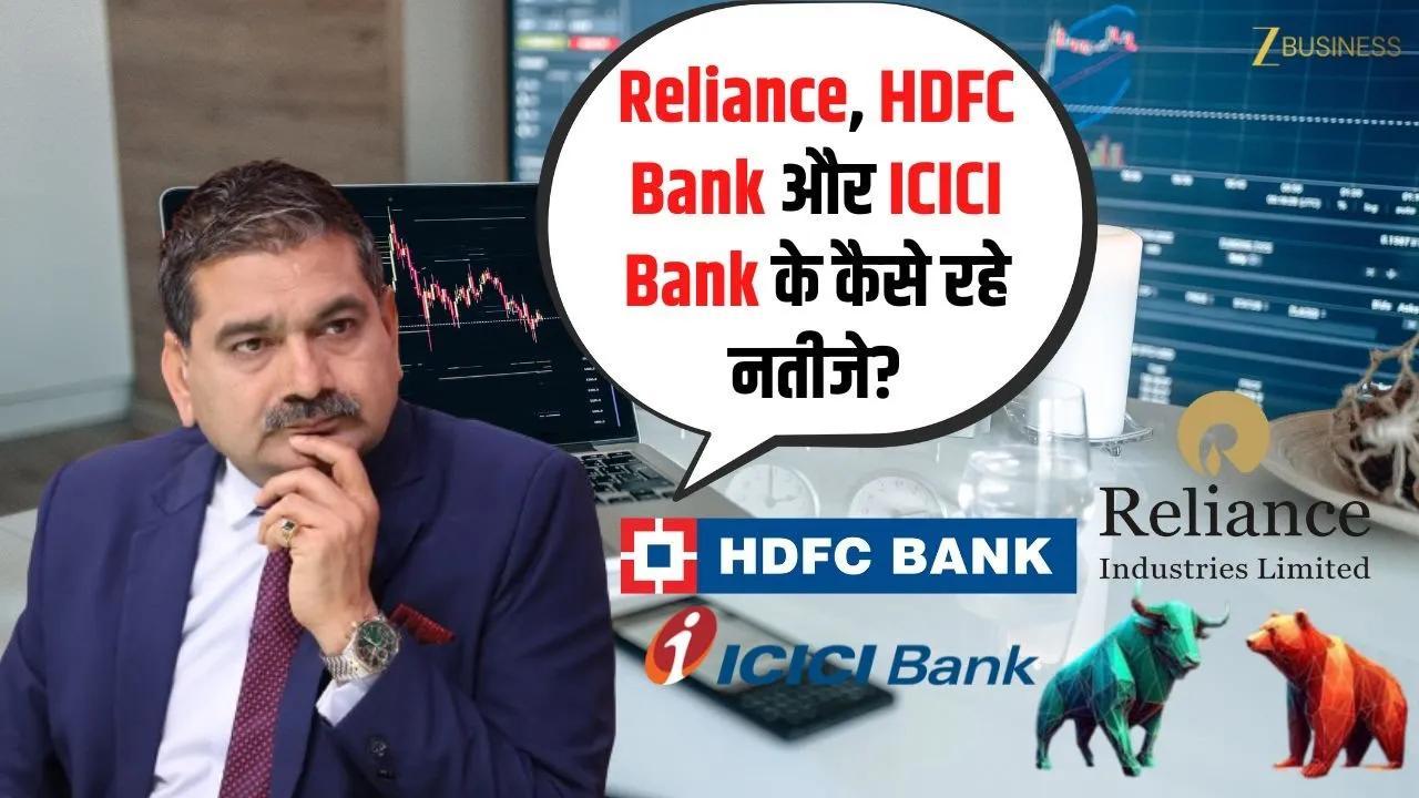 Reliance, HDFC Bank, ICICI Bank: What Q1 Results Mean for the Market | Anil Singhvi Explains