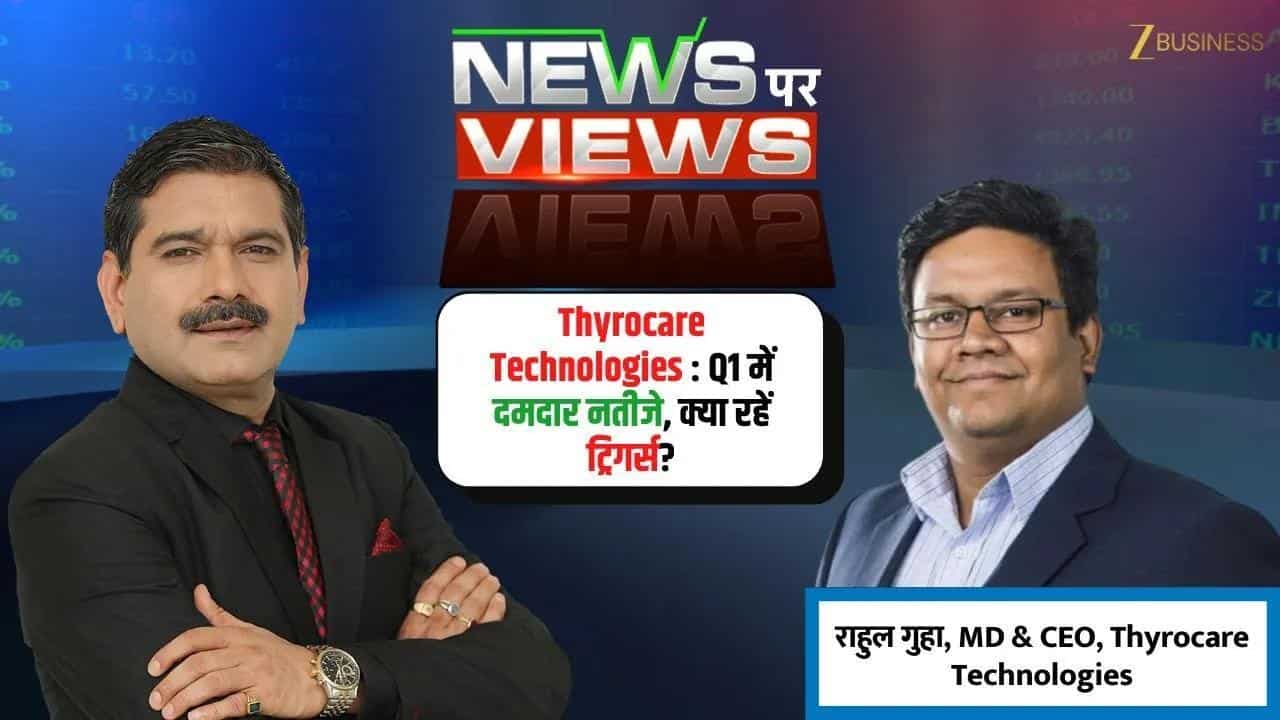 Thyrocare Technologies Q1 Results Exclusive with MD Rahul Guha Anil Singhvi
