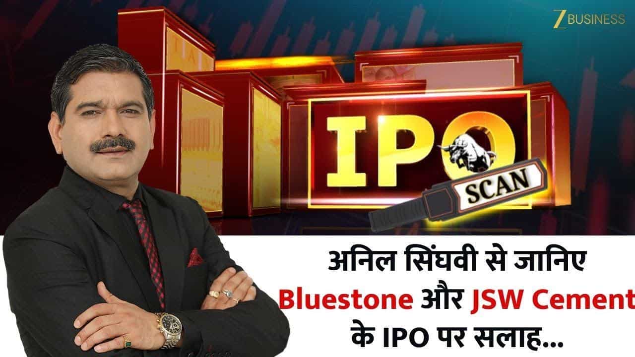 IPO Watch: How market guru Anil Singhvi views Bluestone, JSW Cement issues
