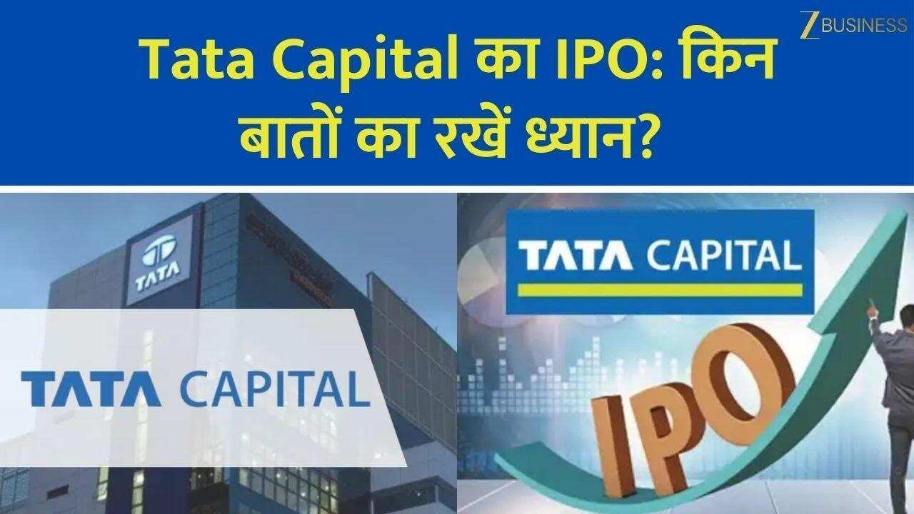 tata capital ipo golden Opportunity For Investors anil singhvi
