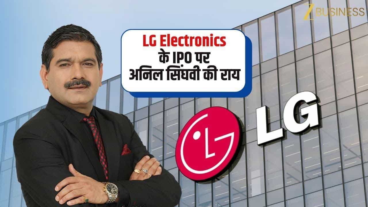 lg electronics ipo investment anil singhvi
