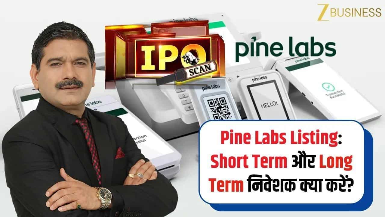 Pine Labs IPO Likely to List at a Premium as Strong Demand and Fintech Growth Story Boost Sentiment