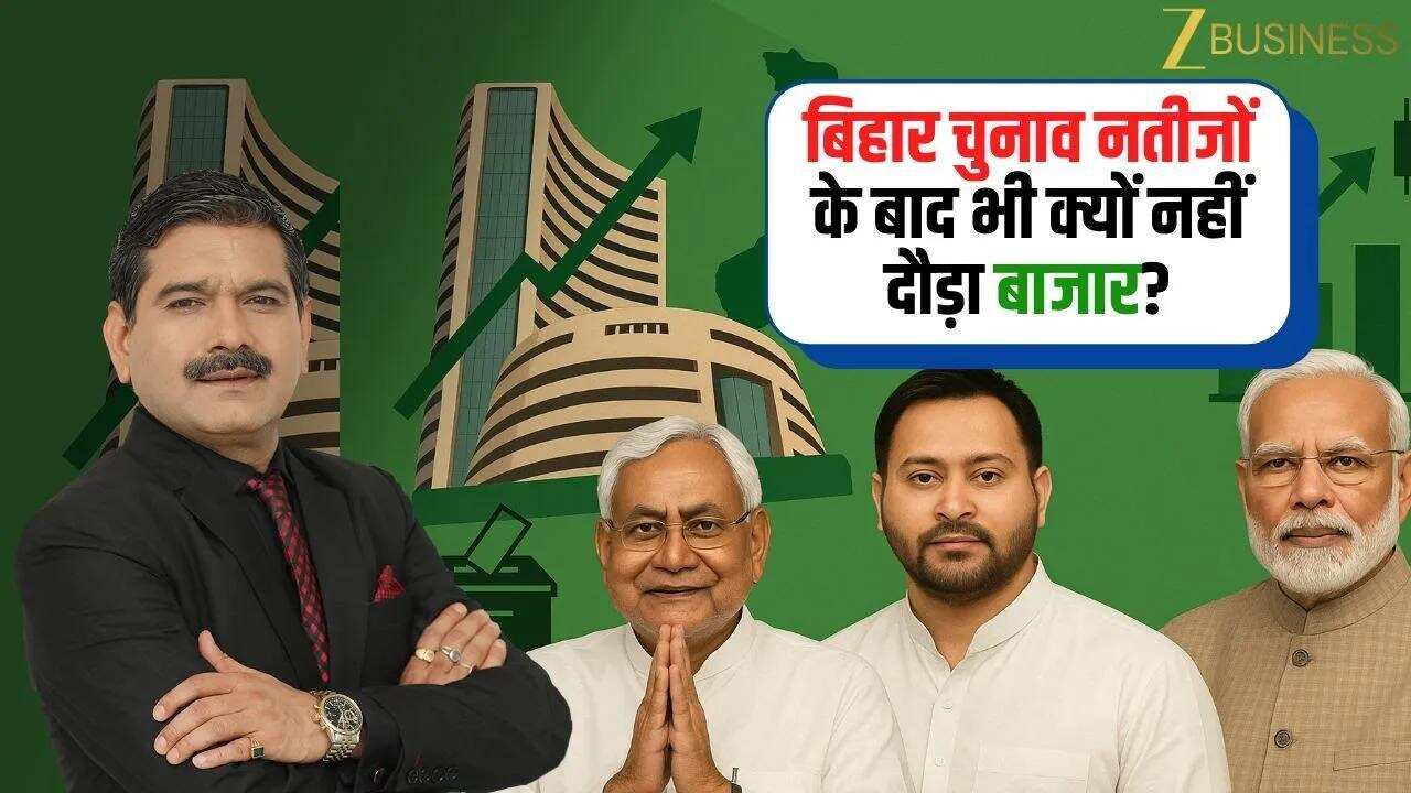 market big triggers bihar election q2 results rate cut update