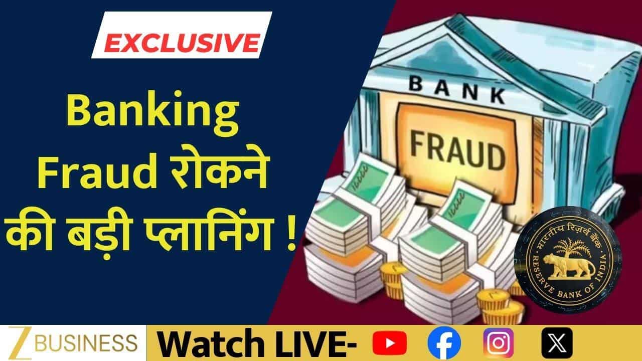 RBI plans AI-driven measures to tackle banking frauds and enhance customer protection