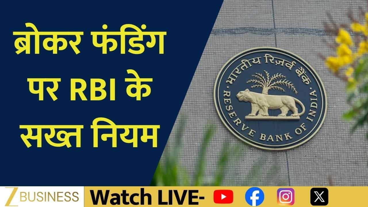 rbi broker funding rules impact stock market update