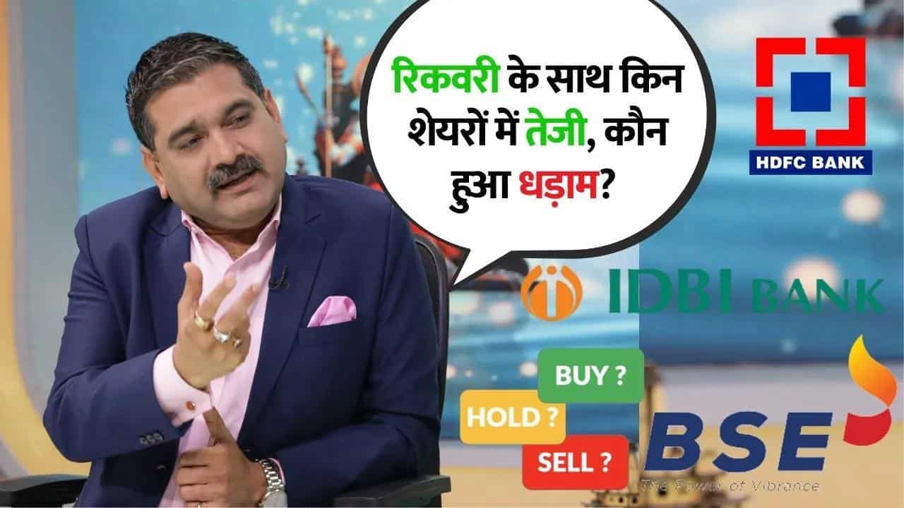 HDFC Bank rebounds, HPCL faces selling pressure amid rising oil