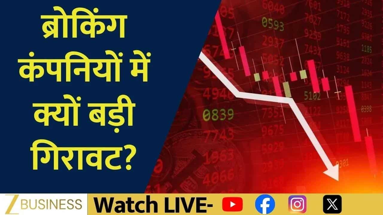 brokerage stocks fall market infra rule impact