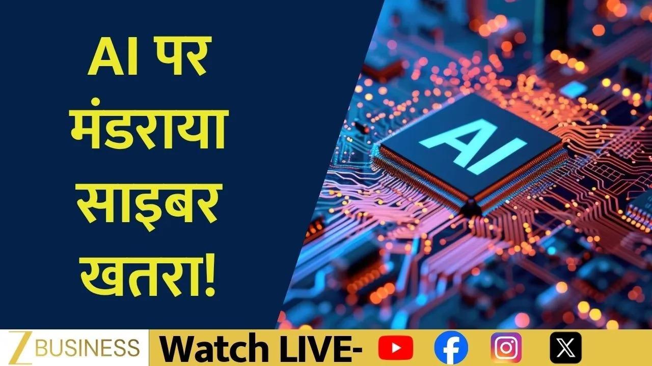 ai cyber security threats risk management india