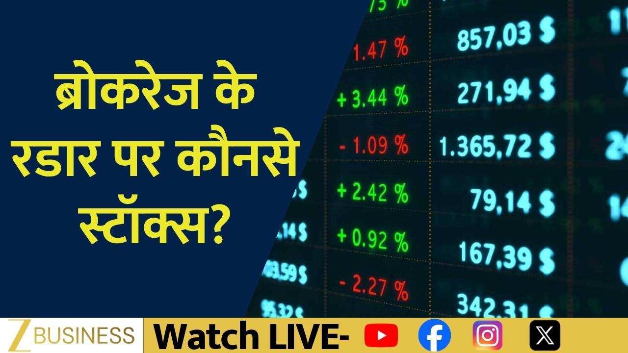 fii investment report brokerage radar stocks to watch live