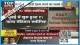 Pay 1 rupee in this medical clinic in Mumbai and get treatment