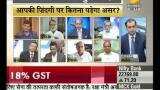 Discussion : Is GST beneficial for common people? | Part II