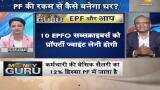Money Guru : EPFO&#039;s latest reforms to benefit over 4 Crore Employees
