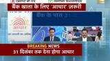 Aadhaar card mandatory for opening bank account, link it by Dec 31 Aadhaar card mandatory for opening bank account, link it by Dec 31