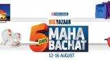 Big Bazaar &quot;Maha Bachat&quot; offer to end on August 16, this is what it is