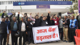 Bank Strike on 26th December 2018: 10 lakh employees to protest against Bank of Baroda-Dena Bank-Vijaya Bank merger, hit services