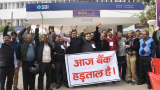 Bank Strike on 26th December 2018: 10 lakh employees to protest against Bank of Baroda-Dena Bank-Vijaya Bank merger, hit services Bank Strike on 26th December 2018: 10 lakh employees to protest against Bank of Baroda-Dena Bank-Vijaya Bank merger, hit services